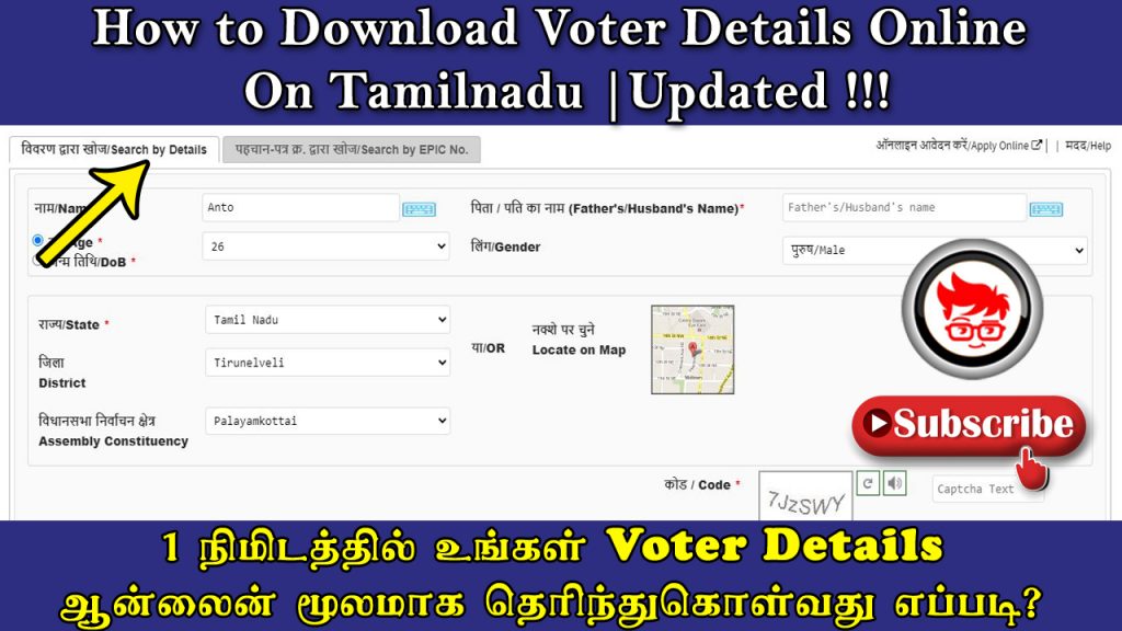 download voter id details online in tamilnadu