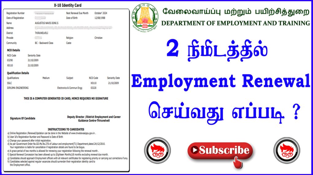 tnvelaivaaippu employment renewal online in tamilnadu
