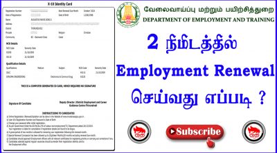 tnvelaivaaippu employment renewal online in tamilnadu
