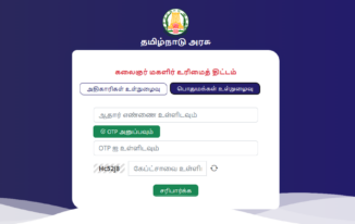 How to check Kalaignar Magalir Urimai Thogai Scheme Application Status online