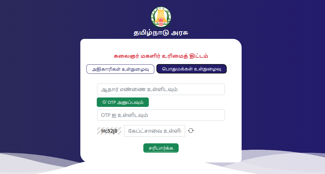 How to check Kalaignar Magalir Urimai Thogai Scheme Application Status online